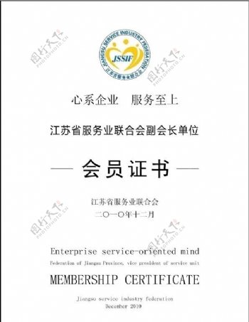江苏服务业联合会证书图片