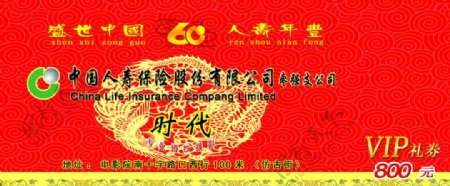 中国人寿保险VIP卡图片