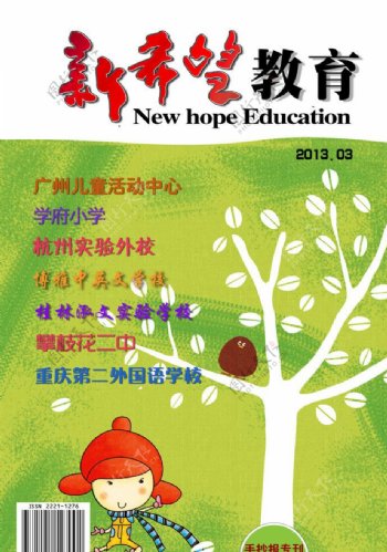 教育杂志封面设计图片