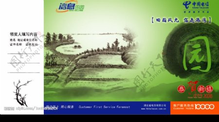 中国电信信息田园图片