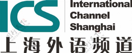 上海外语频道ICS电视台LOGO标志图片