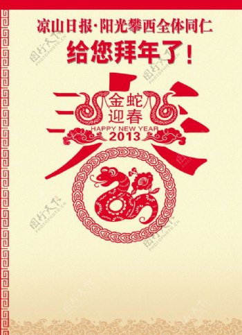 春节祝贺封面图片