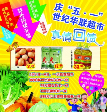 庆五一世纪华联超市商品优惠DM广告单图片