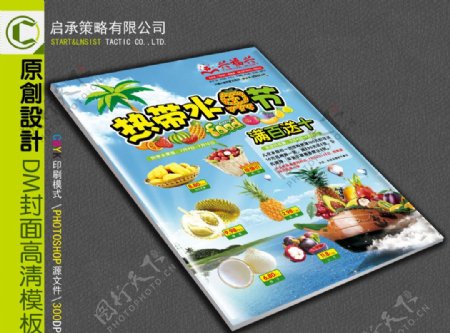 热带水果节封面单页图片