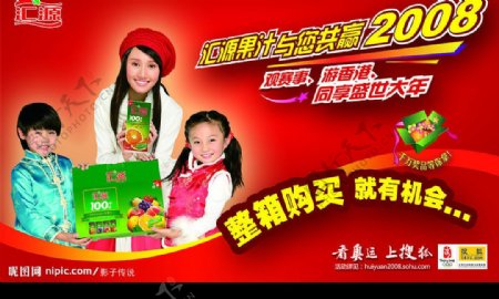 汇源2008春节广告图片