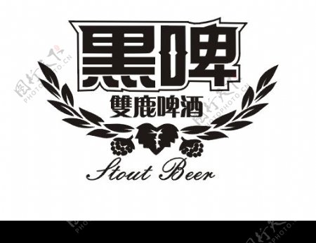 双鹿黑啤logo图片