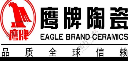 中国陶瓷著名商标志产品鹰片陶瓷图片