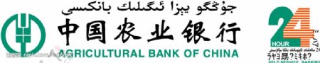 中国农行24小时自助银行标志图片
