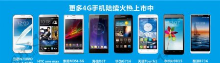 中国移动通信4G终端展示牌图片