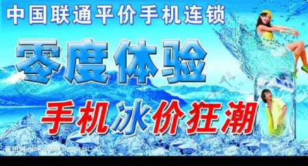 中国联通夏日冰爽吊旗图片
