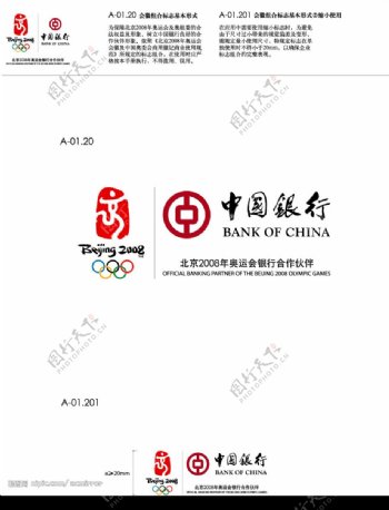中国奥运合作伙伴标志使用规范图片