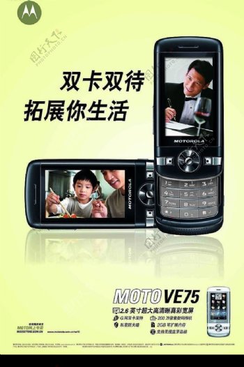 手机广告MOTOVE75图片