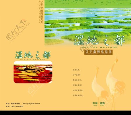 中国盘锦湿地之都图片