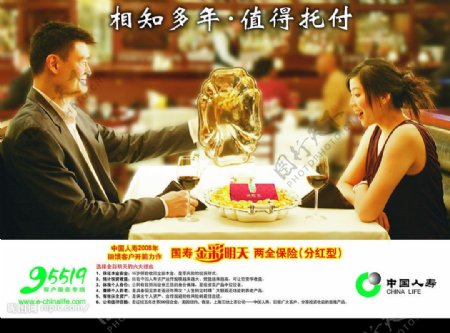 中国人寿广告姚明版图片