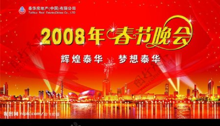 2008春节晚会可编辑图片