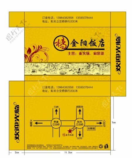 金阳饭店纸巾盒图片