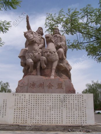 武威凉州会盟纪念碑图片