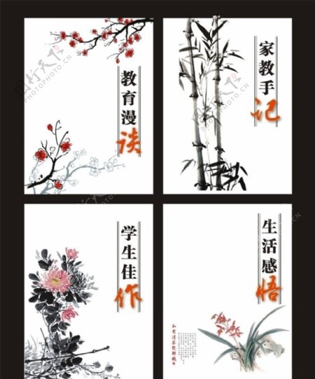 中国风梅兰竹菊画册封面图片