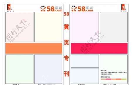 58同城黄页专刊反面图片