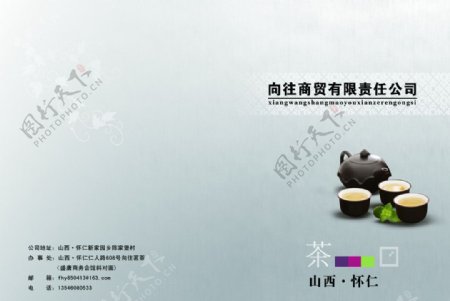 茶业宣传册图片