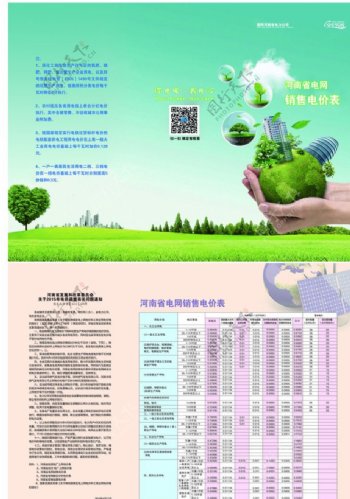 河南省电网销售电价表图片