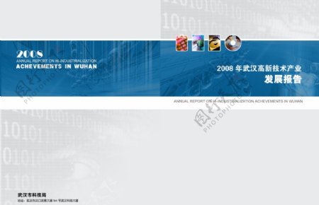 高新技术产业发展报告封面图片