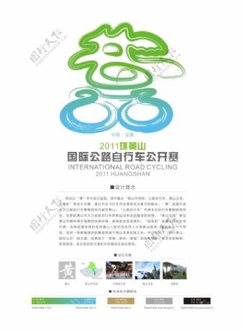 黄山自行车赛会徽图片