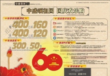 台州中盛百货国庆商报半版广告图片
