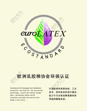 欧洲乳胶协会环保认证图片