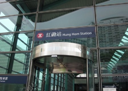 香港红磡站图片