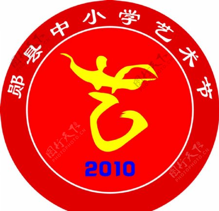 2010年中小学艺术节微图片