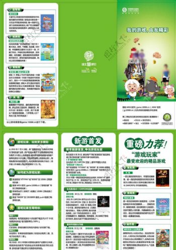 中国移动手机游戏三折页图片