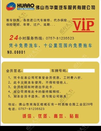 VIP会员卡图片