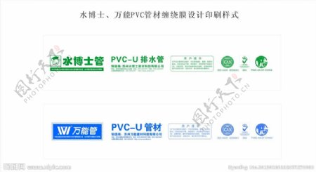 PVC管材包装膜设计图片