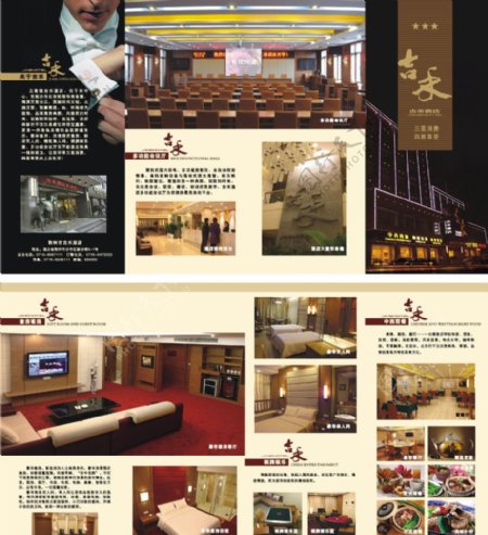 酒店四折页图片