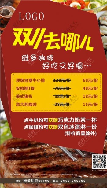 双十一美食海报图片