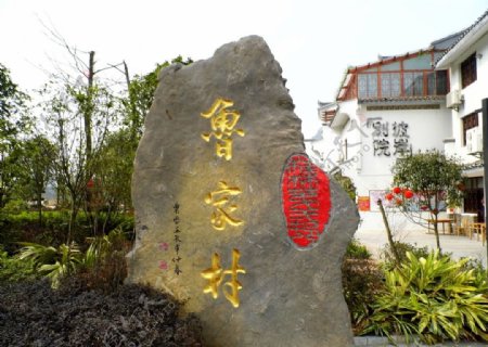 桂林鲁家村入口图片