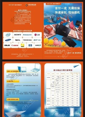 锦城消费金融宣传单图片