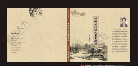 中国古代诗文鉴赏封面图片