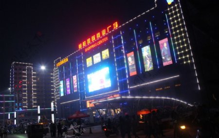 朝阳国际商业广场夜景图片