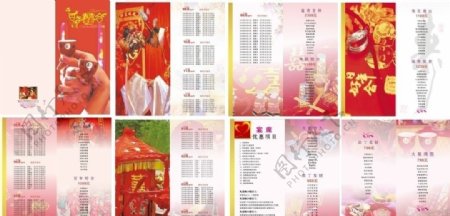 中式婚宴小册子改版图片