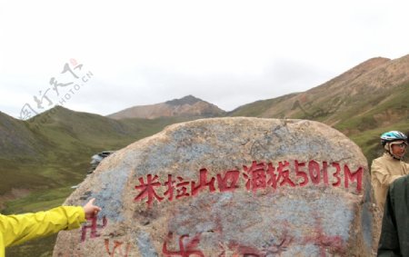 米拉山景观图片