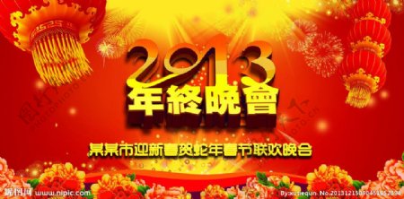 2013年终晚会背景图片