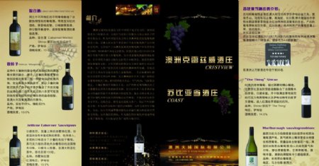 苏比亚当葡萄酒4折页图片
