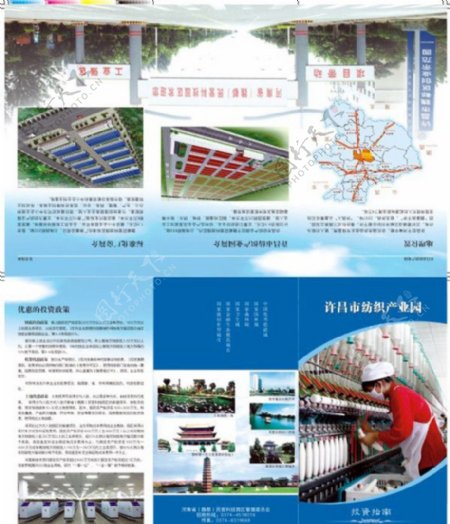 许昌市纺织产业园折页图片