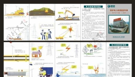 电力设施保护宣传手册部分位图组成图片