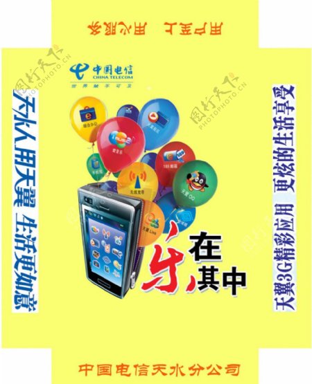 中国电信手机包装图片