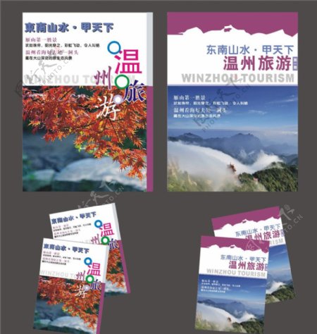旅游画册封面设计图片