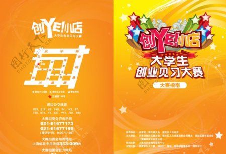 大学生创业见习大赛指南图片