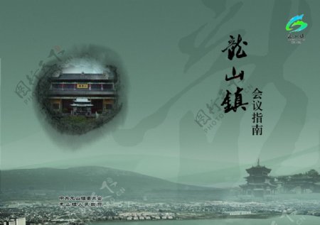 龙山镇封面图片